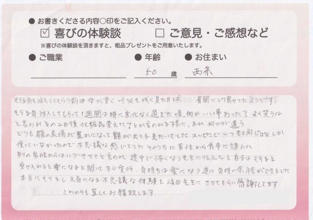 アンケート用紙