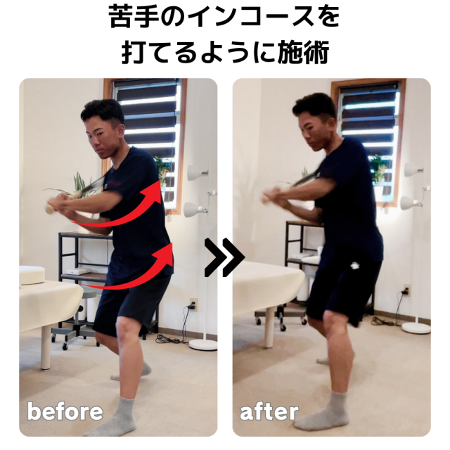 （バッティングフォーム最適化）苦手のコースを打てるようになった症例